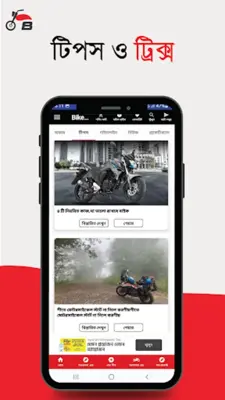 Bike Bazar বাইক বাজার android App screenshot 1