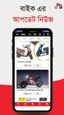 Bike Bazar বাইক বাজার android App screenshot 2