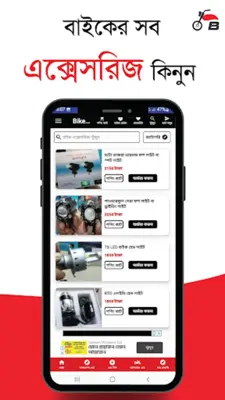 Bike Bazar বাইক বাজার android App screenshot 6