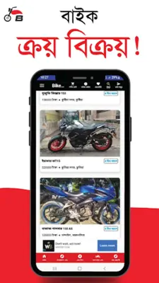 Bike Bazar বাইক বাজার android App screenshot 7